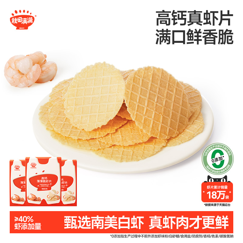 秋田满满虾片儿童宝宝零食无添加