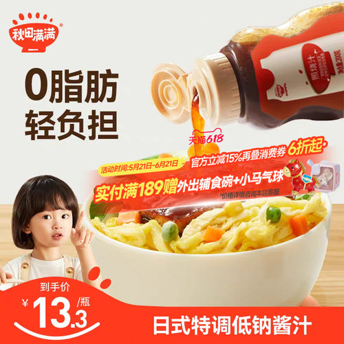 宝宝照烧汁0脂肪家用调料好吃