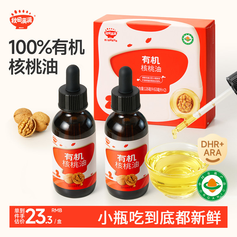 秋田满满有机核桃油亚麻籽油食用,送宝宝婴儿幼儿童辅食用谱