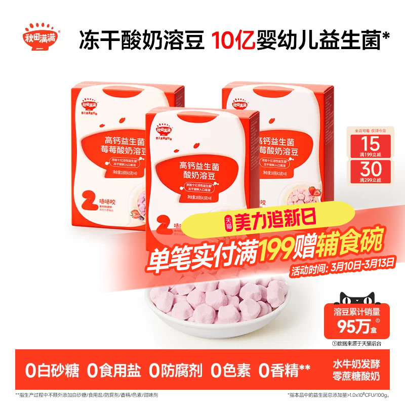 秋田满满益生菌酸奶溶豆 溶溶豆送6个月以上无添加婴幼儿宝宝零食