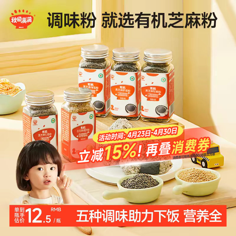 秋田满满猪肝粉有机白芝麻海苔无添加调味料送宝宝婴幼儿辅食谱