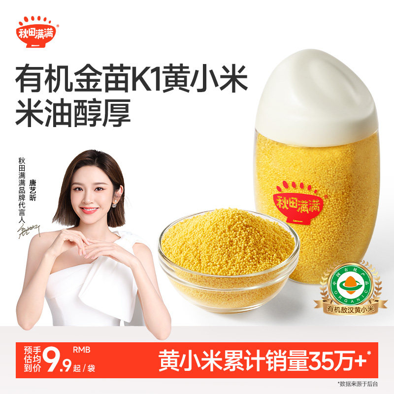 秋田满满黄小米新米敖汉有机五谷杂粮米粥,送宝宝婴幼儿辅食食谱