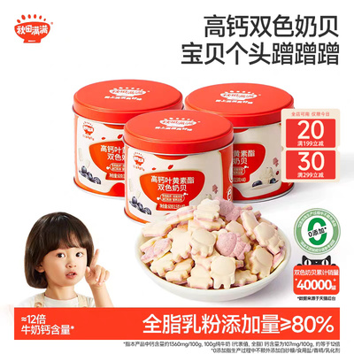 秋田满满高钙双色奶贝儿童零食