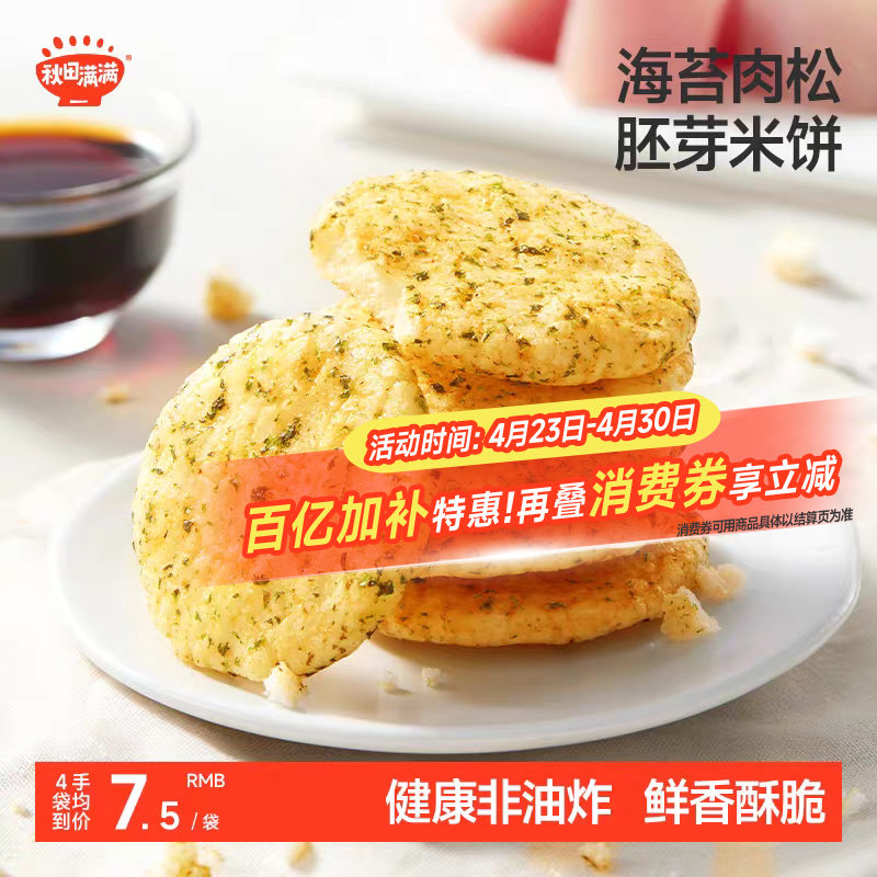 秋田满满小圆胚芽米饼儿童米饼干非油炸无白砂糖送宝宝婴儿辅食谱