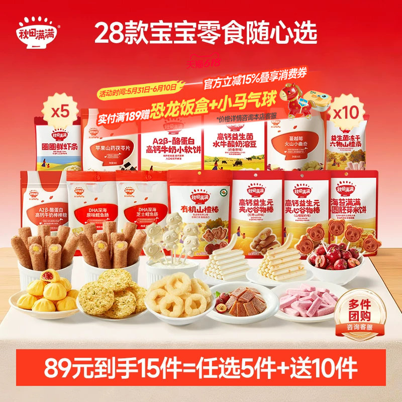 【89到手15件】秋田满满任选专区米饼溶豆磨牙饼干送儿童宝宝食谱