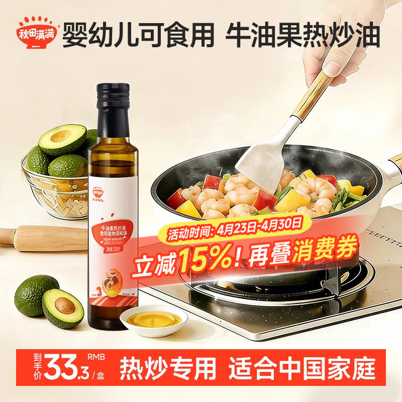 秋田满满牛油果油热炒专用油核桃初榨凉拌家用送宝宝婴儿童辅食谱