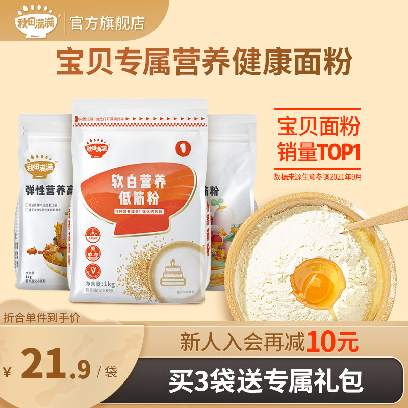 秋田满满低筋面粉烘焙蛋糕粉专用馒头粉,送婴儿幼儿宝宝辅食食谱高性价比高么？