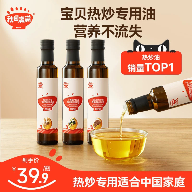 秋田满满核桃油热炒油亚麻籽橄榄无添加专用，送婴儿宝宝辅食食谱