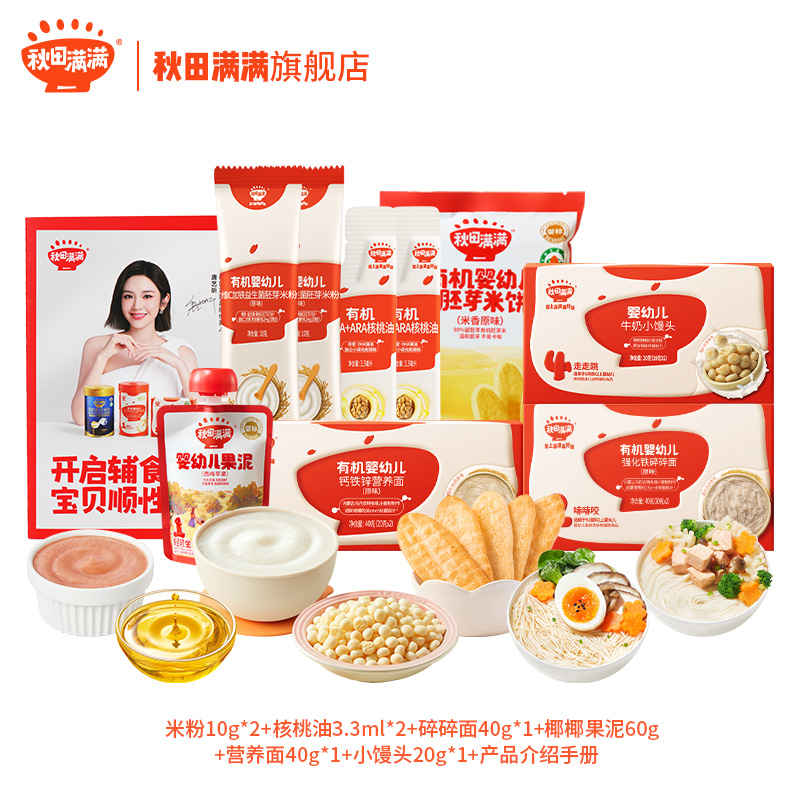 【U先试用】秋田满满米粉+核桃油+碎碎面+椰椰果泥+营养面+小馒头