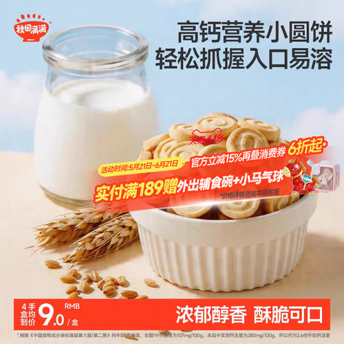 秋田满满奶酪小圆饼6盒
