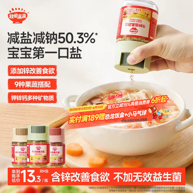 秋田满满果蔬盐调味料无添加儿童可食用盐拌饭松茸鲜送宝宝辅食谱