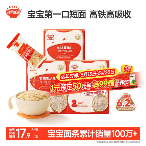 秋田满满宝宝有机碎碎面