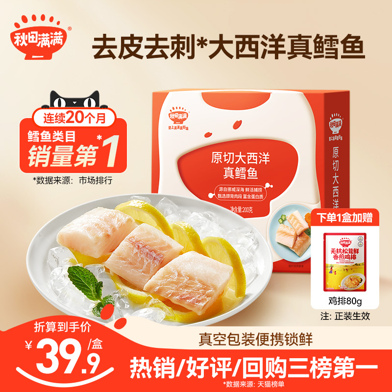 野生原切大西洋真鳕鱼人工去刺