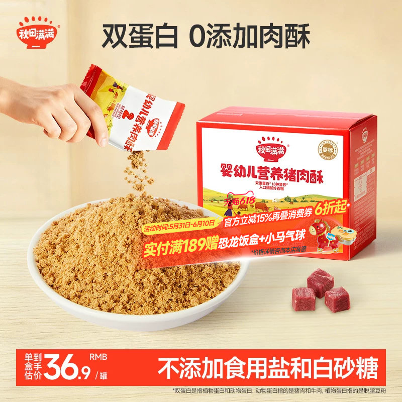 秋田满满肉松无调料添加拌饭料营养牛肉酥,送宝宝婴幼儿童辅食谱