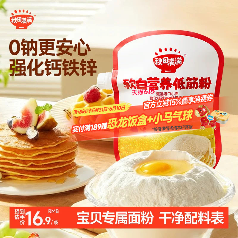 秋田满满低筋面粉家用蛋糕粉烘焙专用麦芯粉,送婴幼儿宝宝辅食谱