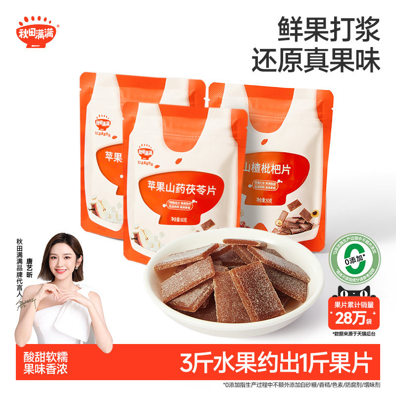 秋田满满苹果山药茯苓果片无盐添加,儿童零食辅食食谱,婴童食品,果肉条,淘宝优惠券,粉丝福利购,淘宝优惠卷