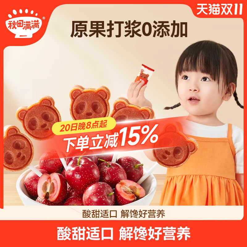 秋田满满有机山楂棒棒糖无食盐添加儿童零食水果条果棒健康零食