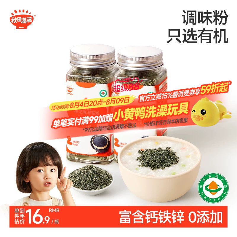 秋田满满有机芝麻猪肝粉海苔虾皮牡蛎拌饭送宝宝婴幼儿辅食谱