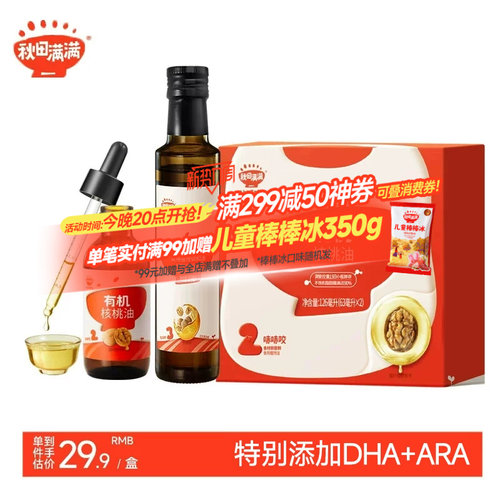 秋田满满有机核桃油小瓶滴管装
