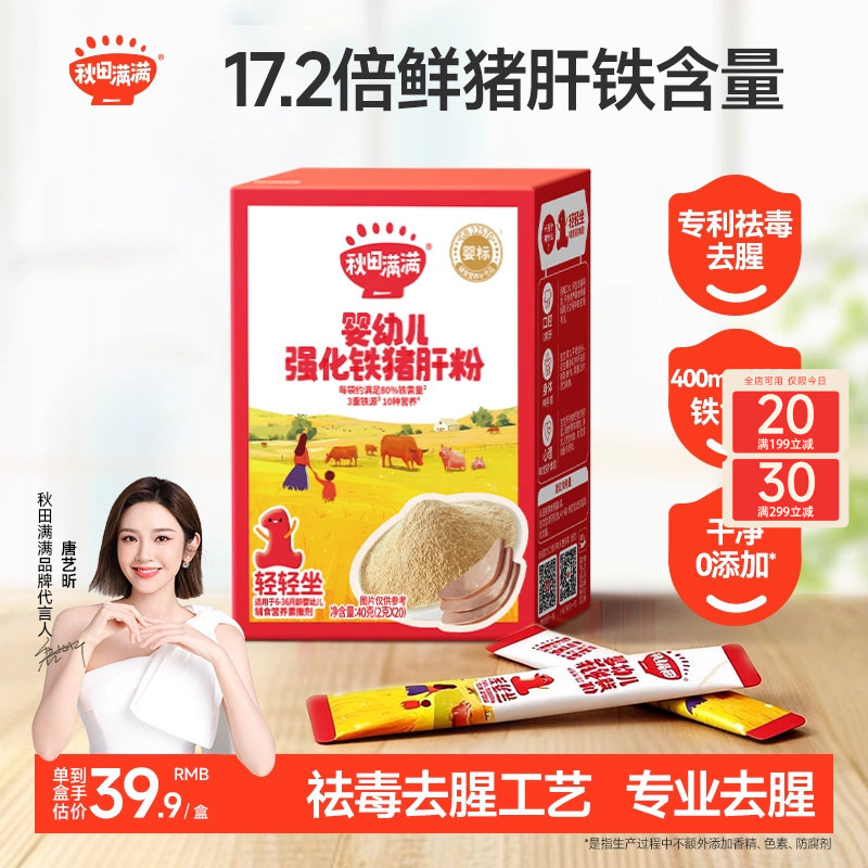 秋田满满婴幼儿辅食猪肝粉专用拌饭食用宝宝辅食强化铁肝粉调味粉