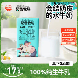 秋田满满A2β蛋白儿童水牛奶mini尝鲜125ml 高钙学生纯牛奶 3盒装
