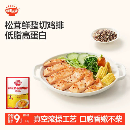 秋田满满松茸鲜香煎鸡排