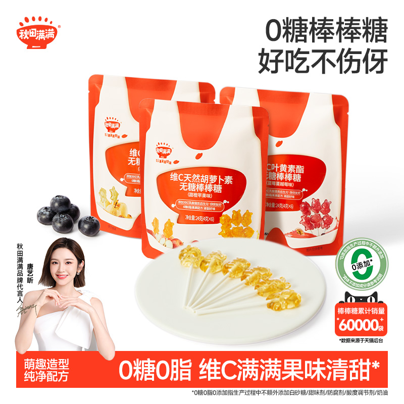 秋田满满水果棒棒糖无添加白砂糖儿童零食糖果送婴幼儿宝宝辅食谱