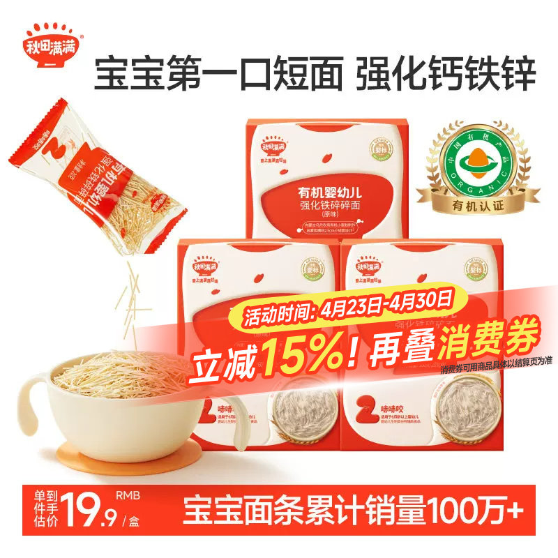 秋田满满碎碎面 婴幼儿辅食 宝宝面条无添加盐有机短面婴儿面条