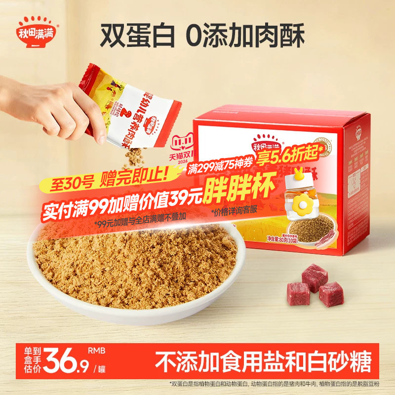 秋田满满婴幼儿宝宝肉松猪肉无调料添加拌饭牛肉酥高蛋白儿童辅食