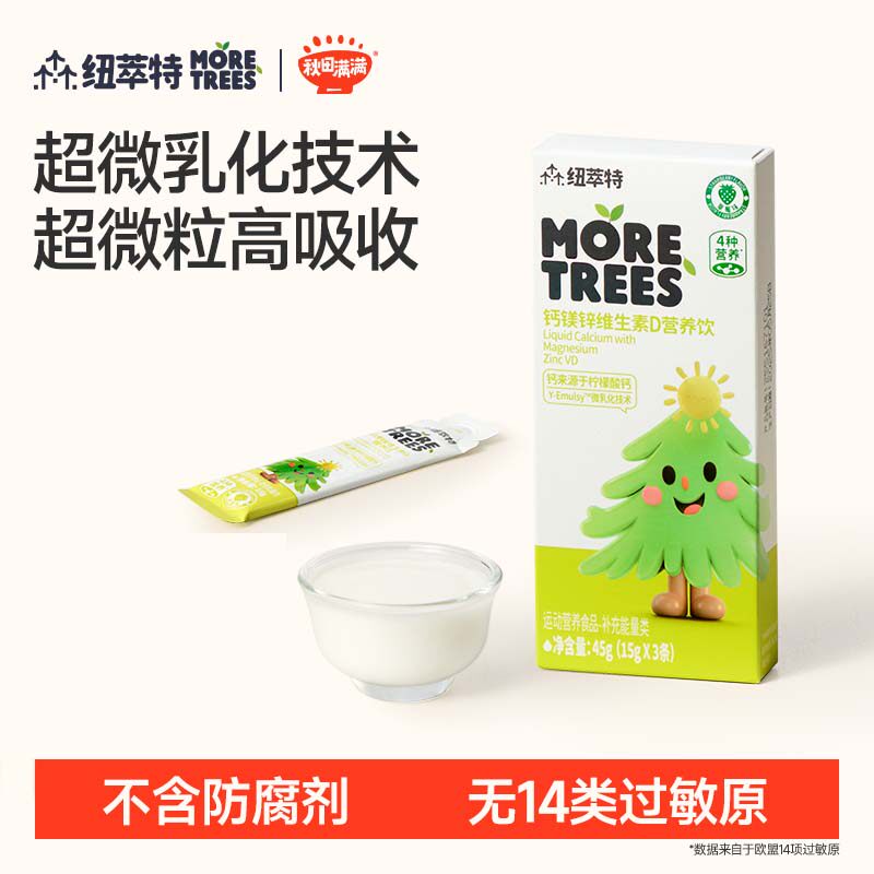 秋田满满纽萃特钙镁锌液体钙 便携儿童营养维生素D柠檬酸钙