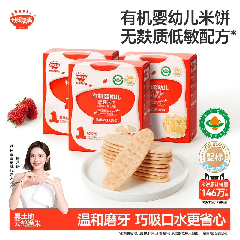 秋田满满婴儿有机米饼婴幼儿磨牙棒饼干6个月以上无添加宝宝零食
