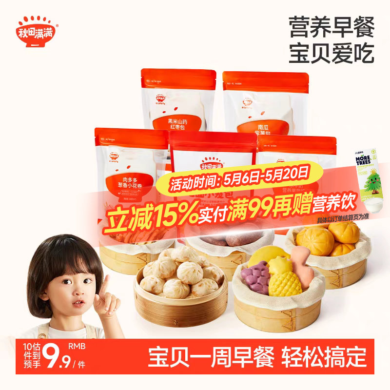 秋田满满卡通奶香小馒头包子儿童健康速食早餐半成品速冻面点食品