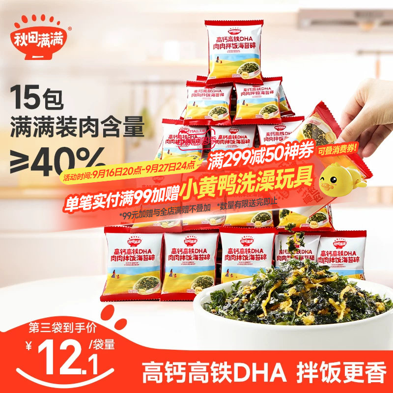 高钙高铁海苔碎拌饭秋田满满图片