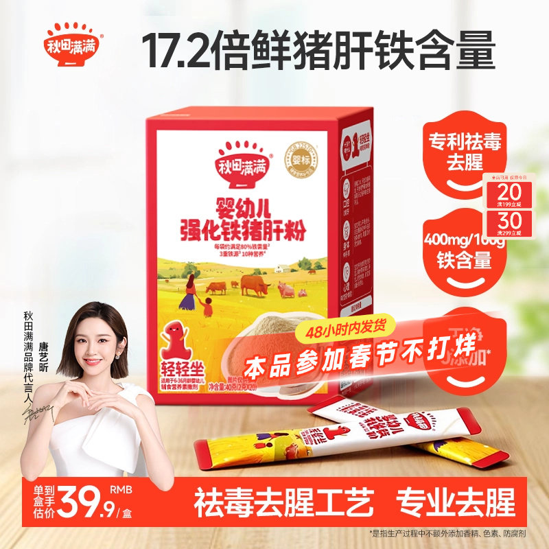 秋田满满婴幼儿辅食猪肝粉专用拌饭食用宝宝辅食强化铁肝粉调味粉