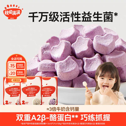 秋田满满益生菌酸奶溶豆3盒