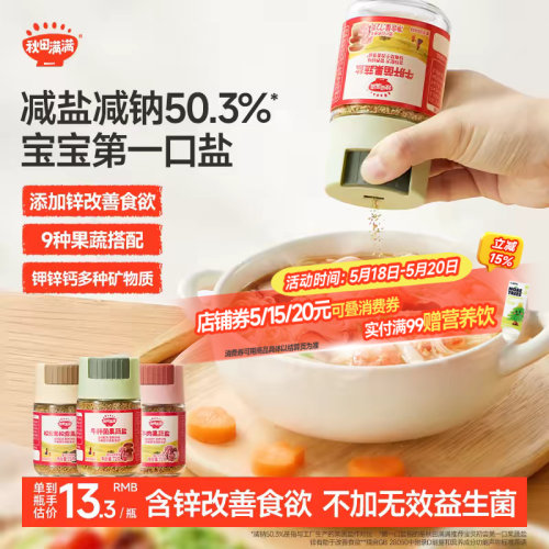 宝宝盐无添加减钠50.3%