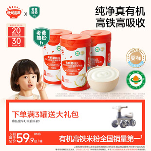 秋田满满有机高铁米粉米糊婴幼儿辅食大米粉宝宝6月+营养米粉