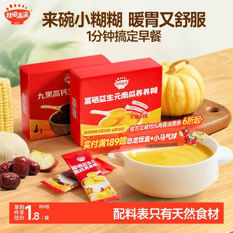 秋田满满富硒山药南瓜米糊儿童营养早餐冲饮速食小糊糊三岁以上