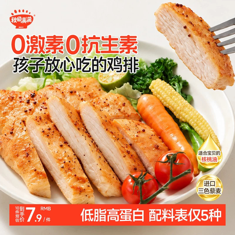 秋田满满松茸鲜香煎鸡排图片