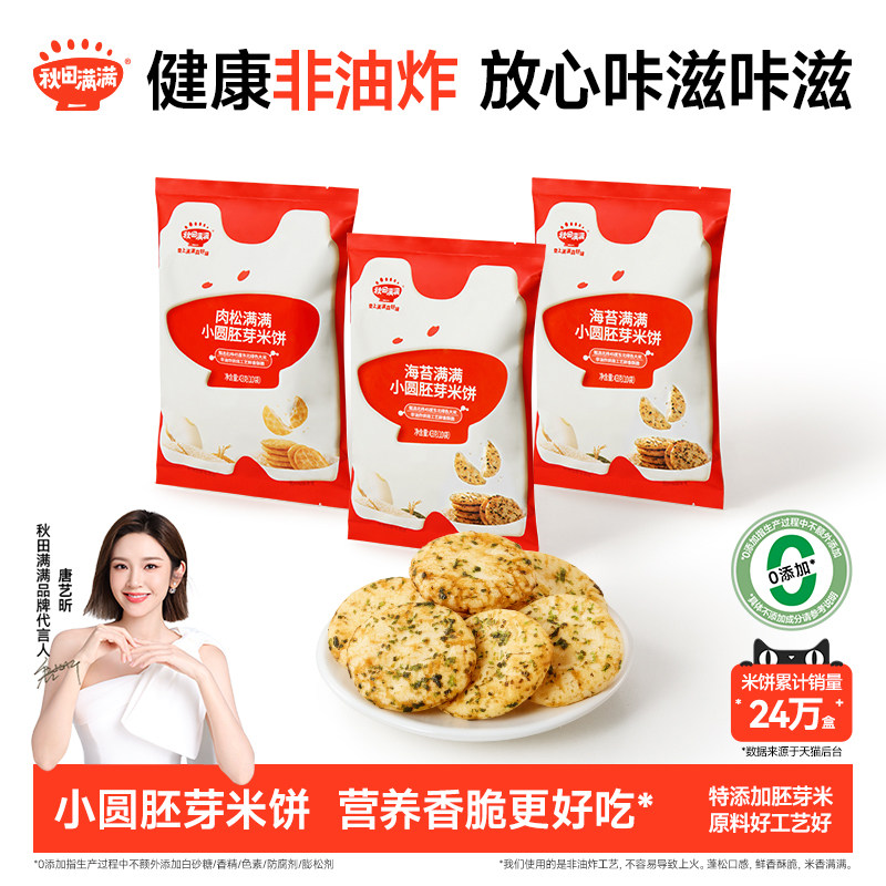 秋田满满儿童饼干 胚芽小圆儿童米饼非油炸无白砂糖 儿童零食饼干,婴童食品,宝宝饼干,淘宝优惠券,粉丝福利购,淘宝优惠卷
