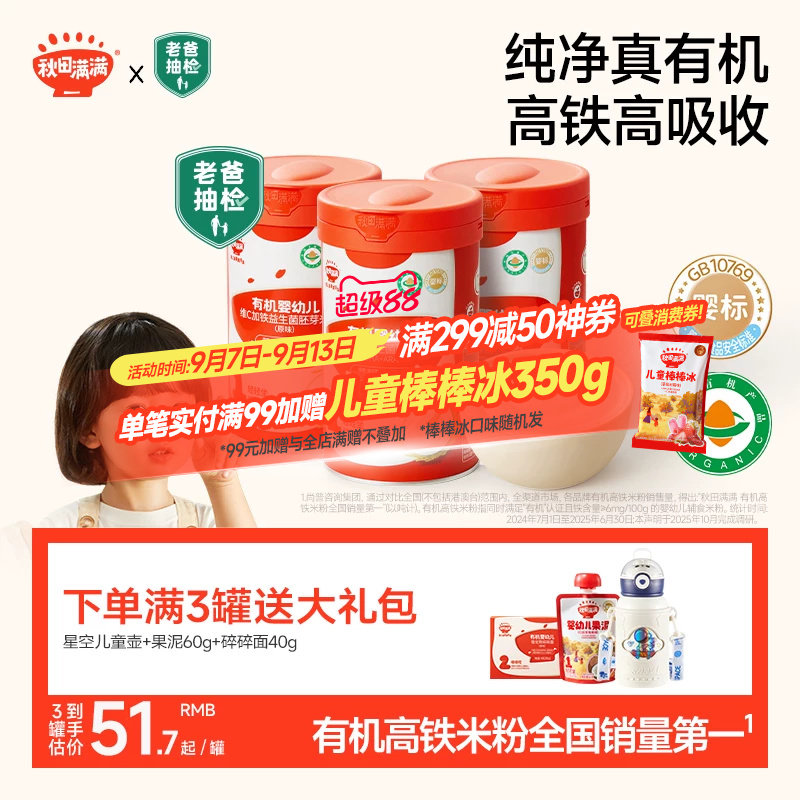 秋田满满有机高铁米粉米糊婴幼儿辅食大米粉宝宝6月+营养米粉