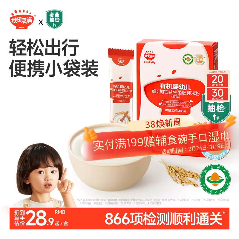秋田满满有机高铁米粉米糊6月+婴幼儿大米粉宝宝辅食米粥婴儿米粉