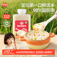 秋田满满有机宝宝胚芽米大米杂粮米黄小米营养粥  送婴幼儿辅食谱