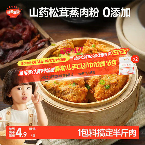 儿童蒸肉粉蒸肉米粉专用