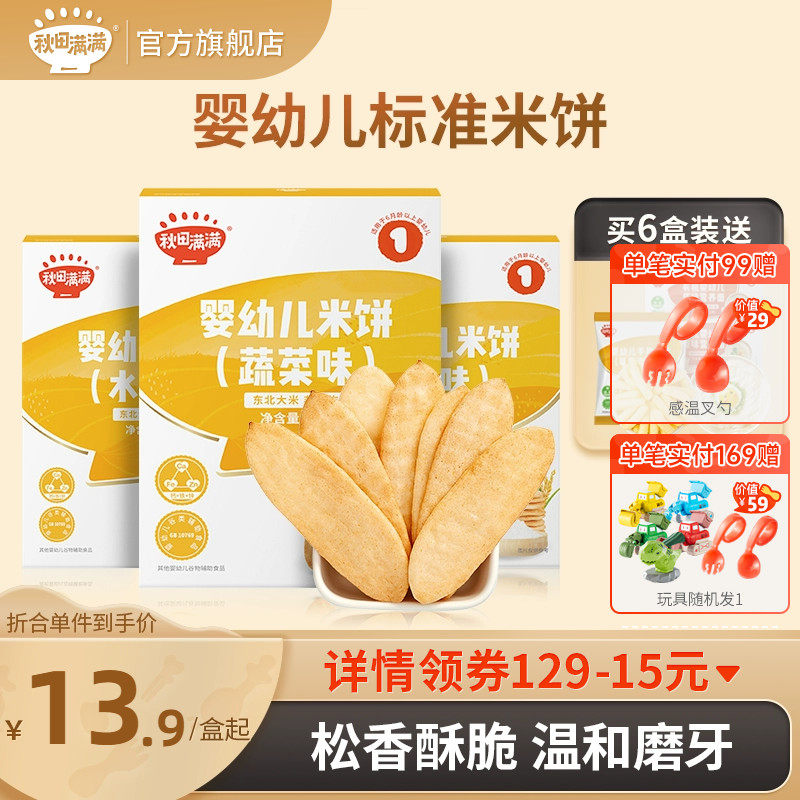 秋田满满米饼婴儿无额外添加宝宝零食婴幼儿辅食磨牙棒饼干6个月+怎么看?