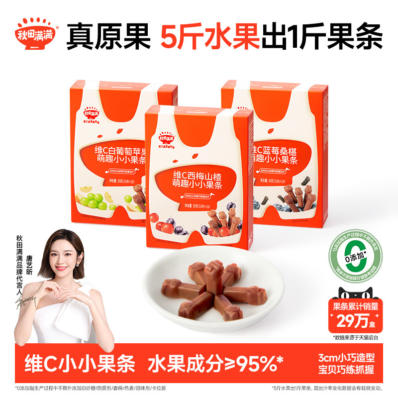 秋田满满维C鲜果棒山楂水果条无食盐白砂糖添加 送儿童宝宝零食,婴童食品,果肉条,淘宝优惠券,粉丝福利购,淘宝优惠卷