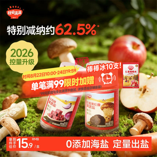 宝宝盐无添加减钠62.5%
