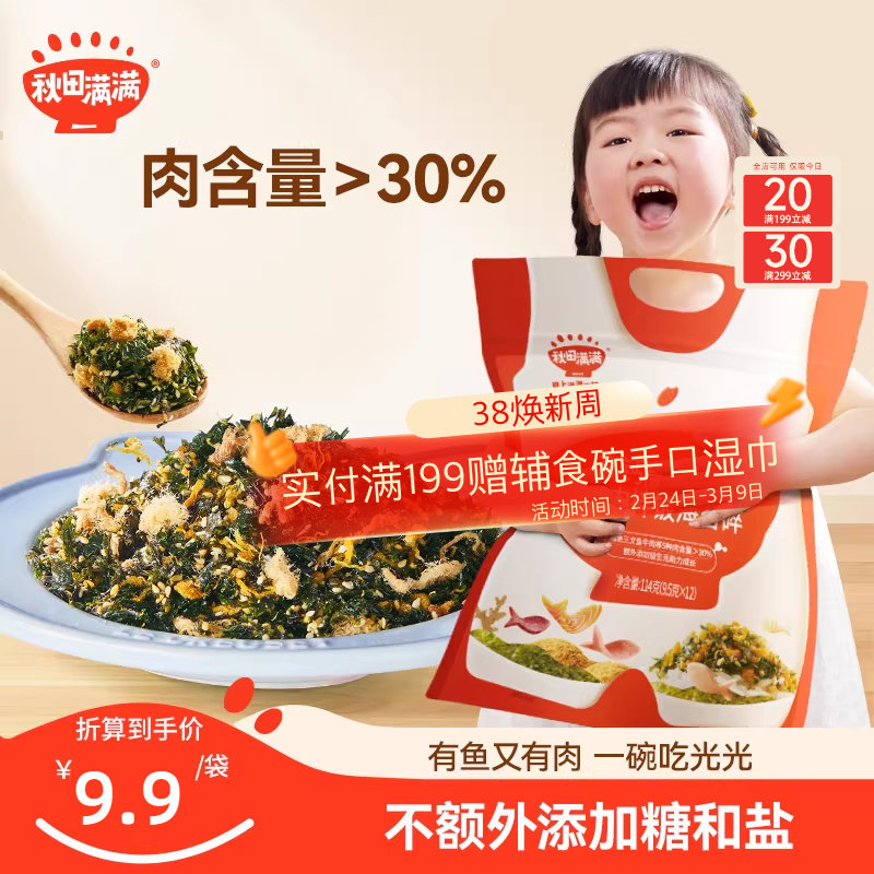 秋田满满高钙拌饭海苔碎无添加盐紫菜肉松料，送宝宝婴儿童辅食谱
