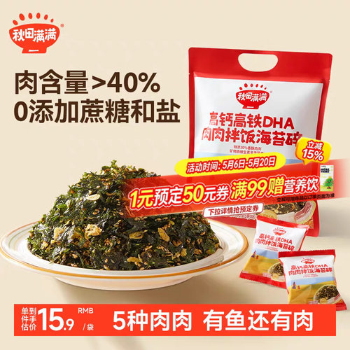 秋田满满海苔碎拌饭料无添加盐