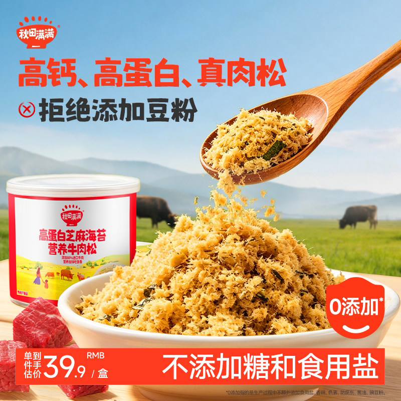 秋田满满高钙高铁芝麻海苔肉松拌饭添加料,送宝宝婴幼儿童辅食谱